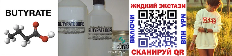 Бутират вода  площадка клад  Вяземский  купить закладку 