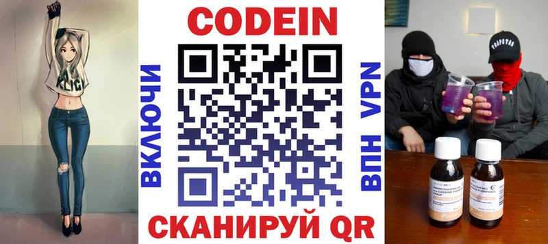 Codein напиток Lean (лин)  даркнет сайт  Вяземский 